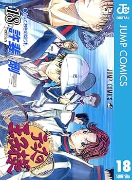 テニスの王子様 漫画 Amazon.co.jp: テニスの王子様 18 (ジャンプコミックスDIGITAL